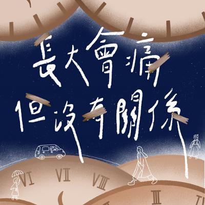 Ep15 寶鵑我回來啦! Ep15 寶鵑我回來啦!