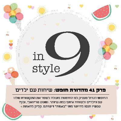 פרק 41- מהדורת חופש: שיחות עם ילדים פרק 41- מהדורת חופש: שיחות עם ילדים