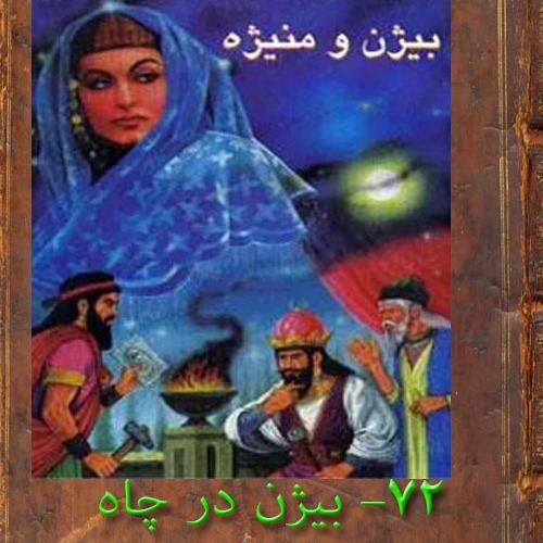 72 بخش