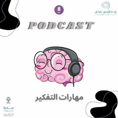 التفكير الابداعي