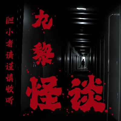 猎灵-04（韩丽浴室传来奇怪声响，神秘男子现身！）