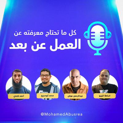 كل ما تحتاج معرفته عن العمل عن بعد - Working Remotely كل ما تحتاج معرفته عن العمل عن بعد - Working Remotely