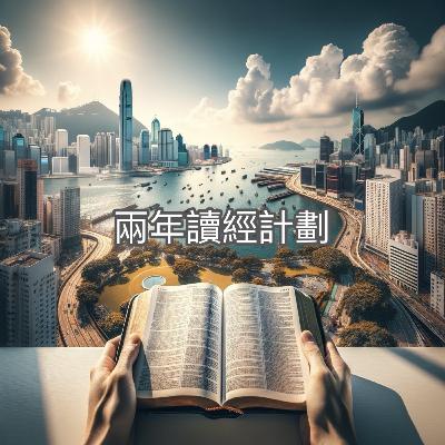 兩年讀經計畫Day 65 - 利1-3