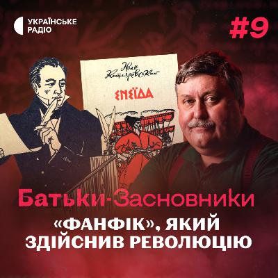 «ЕНЕЇДА» Котляревського – вдалий мем, який змінив українську мову