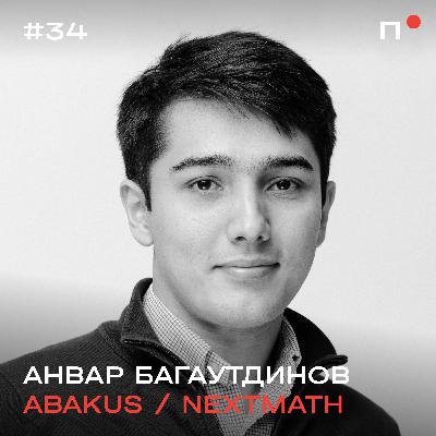 Анвар Багаутдинов, Abakus и Nextmath. Как учить математике
