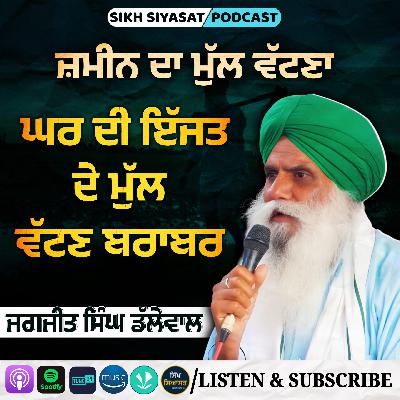 Corporates Are Eying on Fertile Land of Punjab: Dallewal’s Speech at Jabar Virodhi Rally, Tapa Mandi