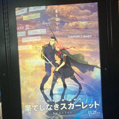 公開2日目に「果てしなきスカーレット」を観た村田とマイコの細田守作品への感情 公開2日目に「果てしなきスカーレット」を観た村田とマイコの細田守作品への感情