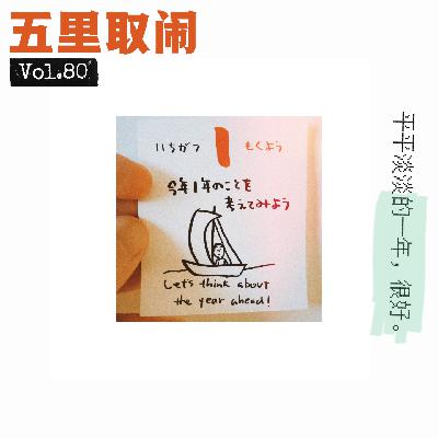 Vol.80:我们的2025之「最」 Vol.80:我们的2025之「最」