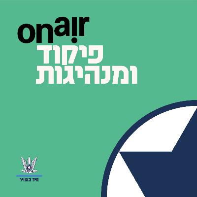 יד המקרה: סיפורו של מח״א החמישי
