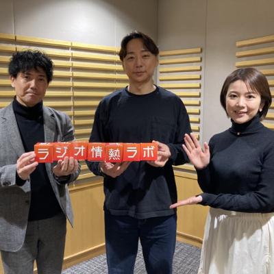 ラジオ情熱ラボ#51_podcast_230129