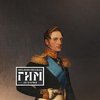 Внешняя политика Империи