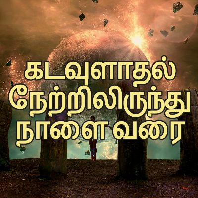 Kadavulathal: Netril Irunthu Nalai Varai - Episode 01