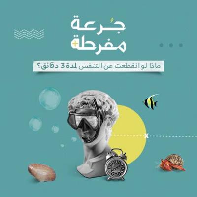 S1E5: ماذا لو انقطعت عن التنفس لمدة 3 دقائق؟ S1E5: ماذا لو انقطعت عن التنفس لمدة 3 دقائق؟