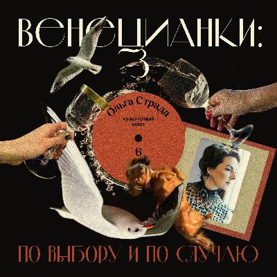 Ольга Страда: культурный мост Ольга Страда: культурный мост