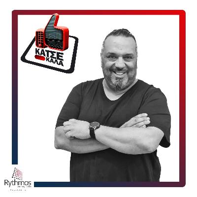 Podcast || Κάτσε Καλά || Παναγής || 22/10/25