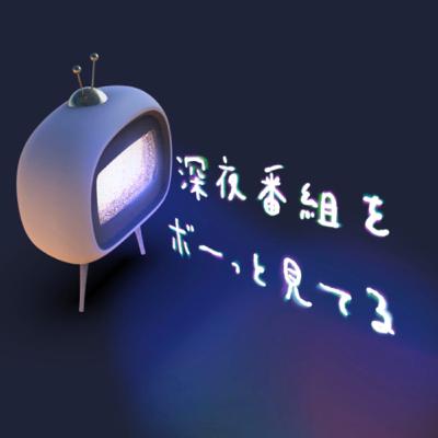 #2 「おいしいな、(ピーーー)」