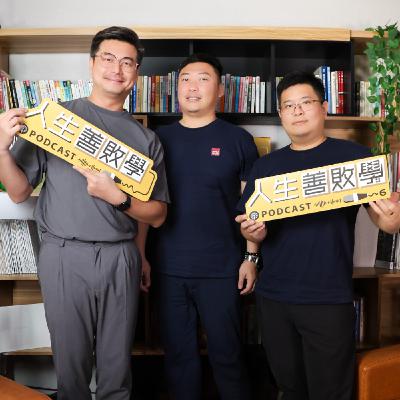 EP125：2025 社會企業世界論壇在臺灣！Impact Hub Taipei 創辦人陳昱築、張士庭：重建知識價值，讓臺灣走向世界