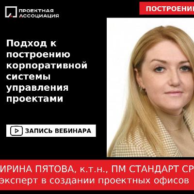 Подход к построению корпоративной системы управления проектами