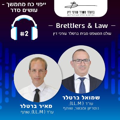 ייפוי כח מתמשך - עושים סדר | #002