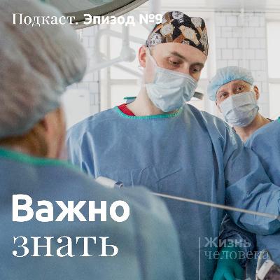 9 – Важно знать