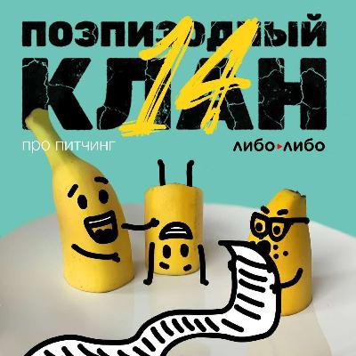 Золотые слова. Рассказываем про питчинг и объявляем конкурс