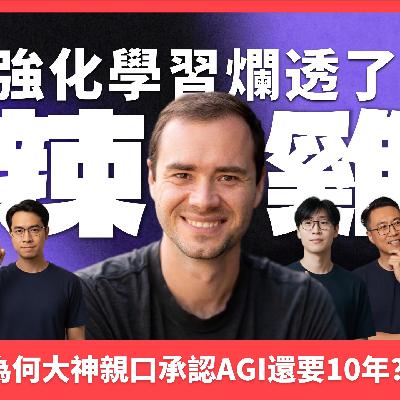 强化学习烂透了,我们离AGI还要十年?|带你解读AI大神Karpathy重磅访谈! 强化学习烂透了,我们离AGI还要十年?|带你解读AI大神Karpathy重磅访谈!