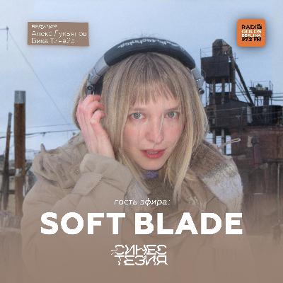 Синестезия на Радио Голос Берлина. Выпуск 48. Soft Blade