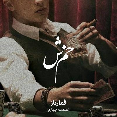 EP4 Khamosh | خَمُشْ EP4 Khamosh | خَمُشْ