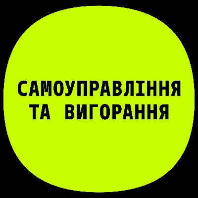 PM2 | Самоуправління та вигорання | Юлія Острижко PM2 | Самоуправління та вигорання | Юлія Острижко