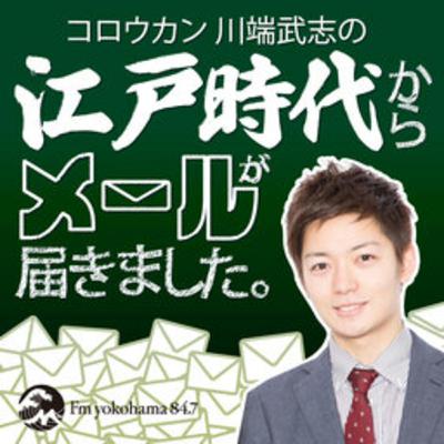 ＃4 すごいぞ小田原！ ～小田原藩の名将・名君～