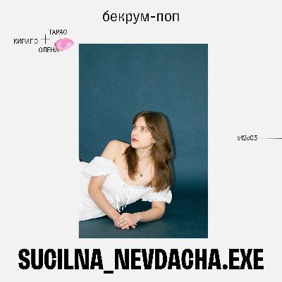 sucilna_nevdacha.exe: бекрум-поп