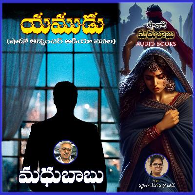 ఆందోళన - యముడు Episode 8 | Yamudu (God of Death) Telugu Novel by MadhuBabu | SMBAB