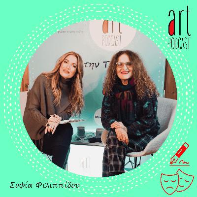 Art Podcast 183: Σοφία Φιλιππίδου