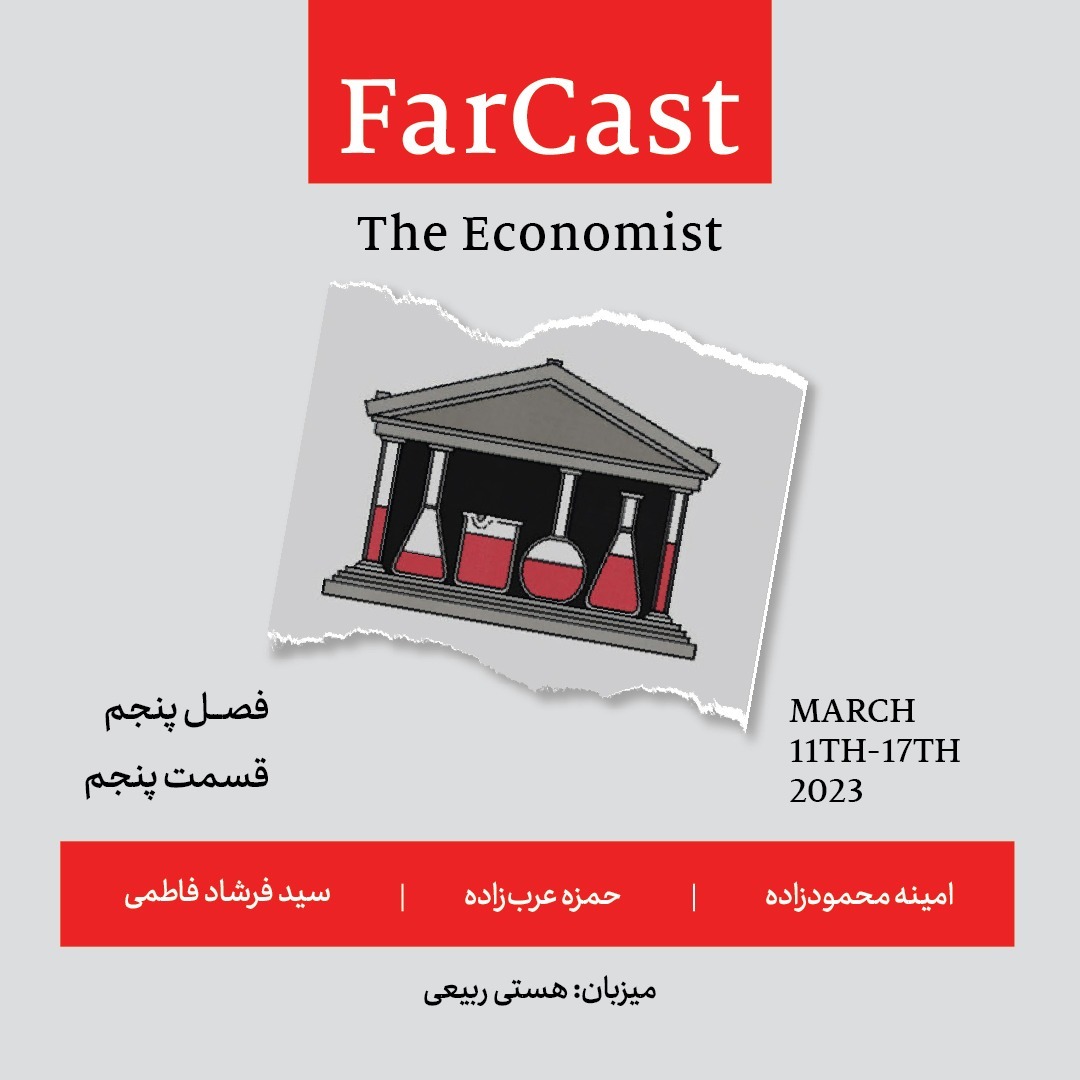 فارکست اکونومیست - قسمت ۵ - فصل ۵ فارکست اکونومیست - قسمت ۵ - فصل ۵