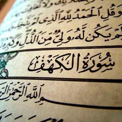 Surah Kahf (Full)
