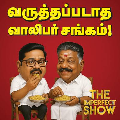 NDA கூட்டணி: EPS -க்கு எதிராக காய் நகர்த்தும் Annamalai? | NEPAL TVK VIJAY DMK ADMK |Imperfect Show