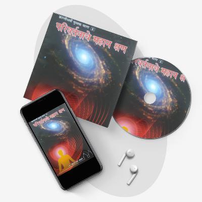 Parivartanache Mahan Kshan 10