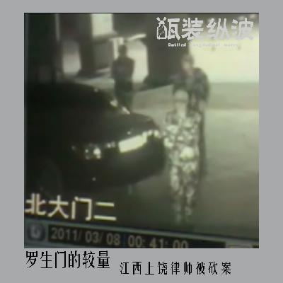 17.罗生门的较量：江西上饶律师被砍案