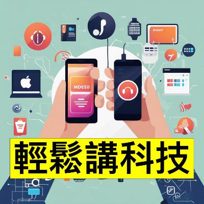 Apple 研究新 AI 晶片，Komodo 同 Borneo 正開發中 ( 2025 年 5 月 10 日科技消息)