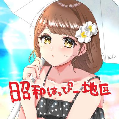 No.340 昭和懐かし雑談②withチェリまり
