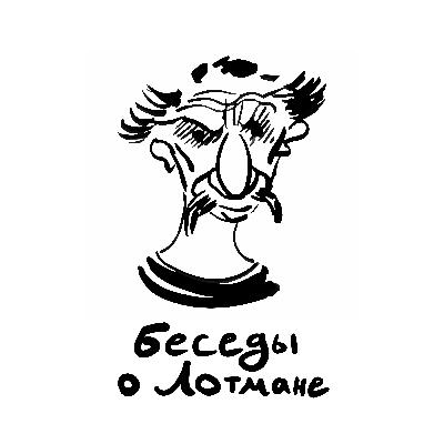 Беседа 1. Пролог