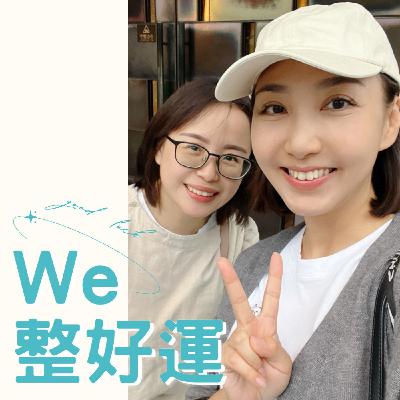 EP.16 全家都是火象星座的親子整理秘訣 ft.理家小姐 EP.16 全家都是火象星座的親子整理秘訣 ft.理家小姐