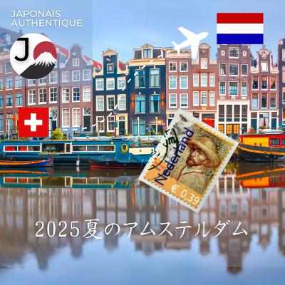 Un été à Amsterdam – Lina raconte son séjour en japonais