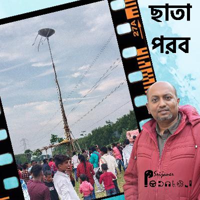 Bhadoro Ashino Mashe Chata Dharo He / Offbeat Purulia / Part 5 Bhadoro Ashino Mashe Chata Dharo He / Offbeat Purulia / Part 5