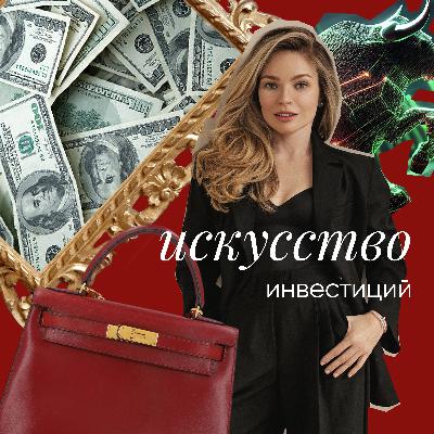 Риск-профиль, система и зрелость: что открывается, когда предприниматель приходит в инвестиции