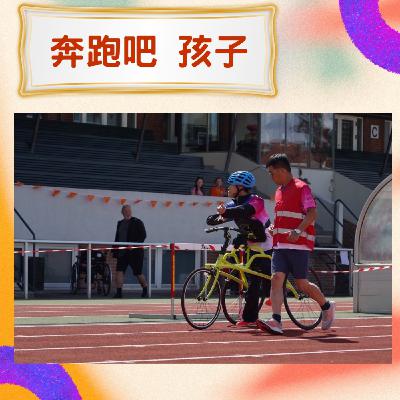 EP224【從丹麥到台灣：讓腦麻孩子奔跑的 FR 框架跑步車】ft. 腦麻運動推手 周柏宏 理事長｜台灣腦性麻痺運動休閒協會