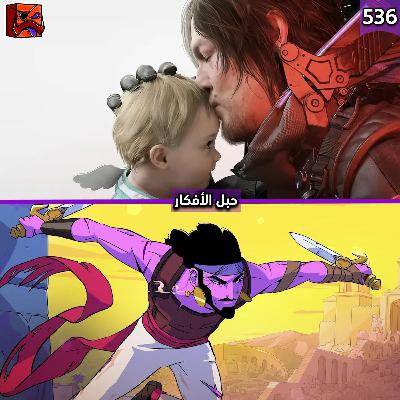 حبل الأفكار حبل الأفكار