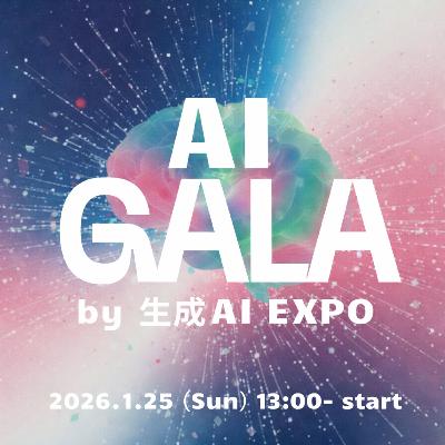 【AI GALA登壇】バイブコーディングを卒業せよ!プロが教えるAIエージェントを自律的に動かすためのゴール設定(ep.40) 【AI GALA登壇】バイブコーディングを卒業せよ!プロが教えるAIエージェントを自律的に動かすためのゴール設定(ep.40)