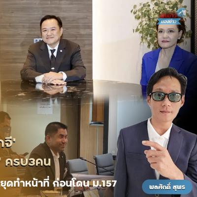 “อนุทิน” ปัดสกัด “ทักษิณ” ออกคุกช่วย พท. หาเสียง ยัน ไม่กลั่นแกล้ง-แก้แค้น เผย ขออภัยโทษ เรามิบังอาจ ส่งขึ้นไปก็สุดแล้วแต่ / เปิดตัว “เอกนิติ-ศุภจี” แคนดิเดตนายกฯ ของ “ภท.”