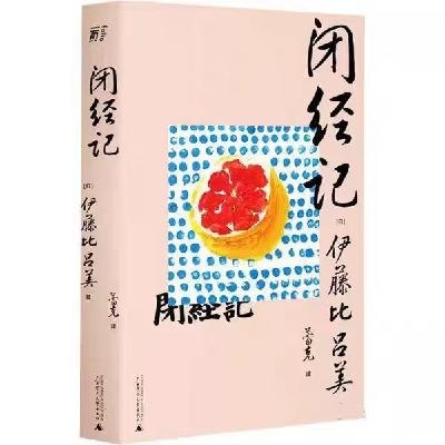 69【当你老了】《闭经记》:拒绝更年期羞耻!从谈论闭经开始! 69【当你老了】《闭经记》:拒绝更年期羞耻!从谈论闭经开始!